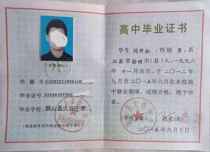 南京市高中畢業(yè)證樣本圖及編號查詢