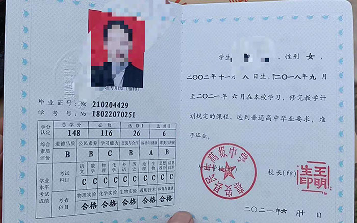 蘭州市2021年高中畢業(yè)證樣本