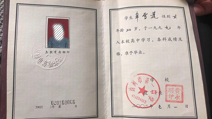 黑龍江省高中畢業(yè)證上的鋼印內(nèi)容是什么