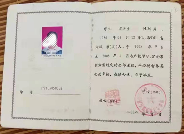 鄭州市2008年高中畢業(yè)證樣本