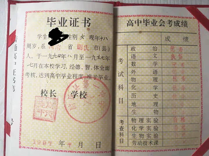 鄭州市1997年高中畢業(yè)證樣本
