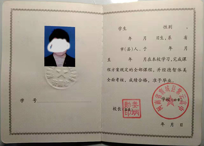 開封市高中畢業(yè)證內(nèi)頁(yè)