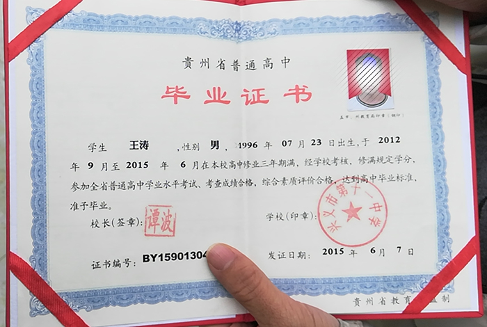 六盤水市高中畢業(yè)證內(nèi)頁