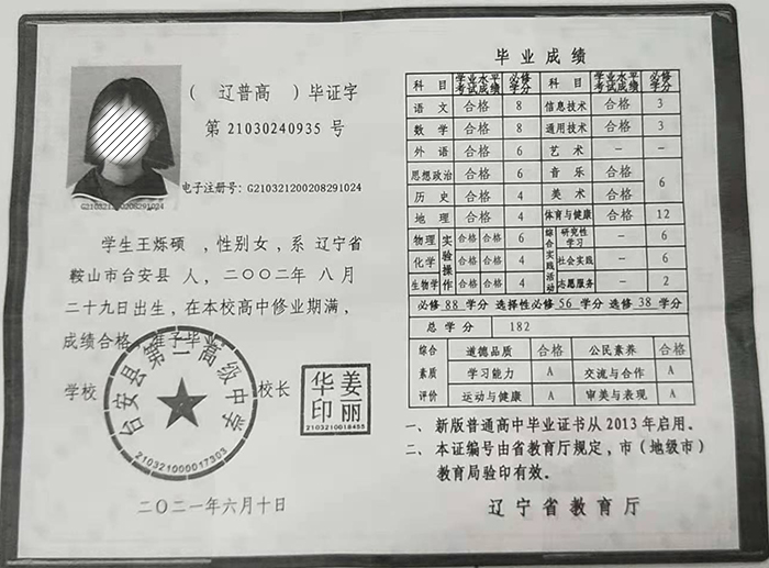 遼寧省高中畢業(yè)證學(xué)分多少是滿分呢