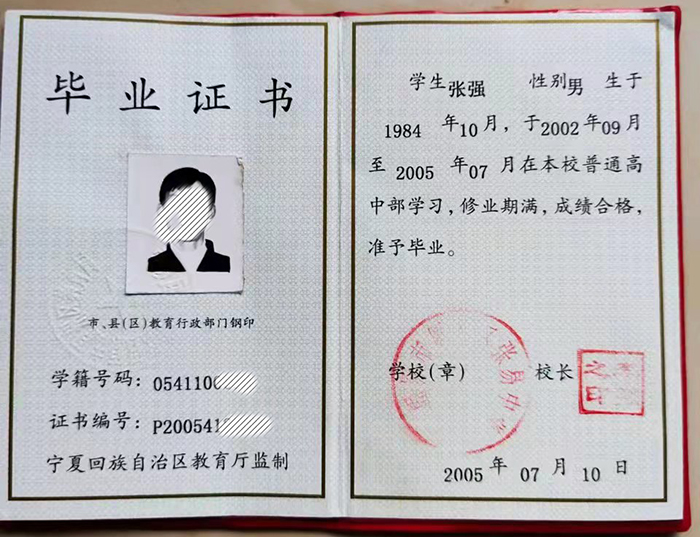 寧夏普通高級中學(xué)2005年畢業(yè)證樣本