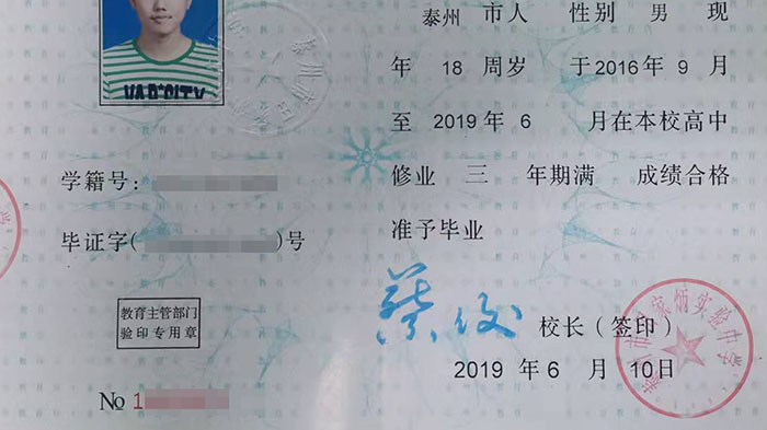 南京市2019年高中畢業(yè)證樣本