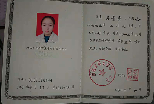 福州市2013年高中畢業(yè)證樣本