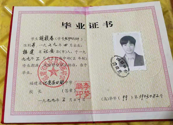 福州市1999年高中畢業(yè)證樣本