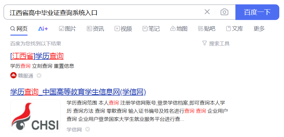 江西省高中畢業(yè)證查詢(xún)