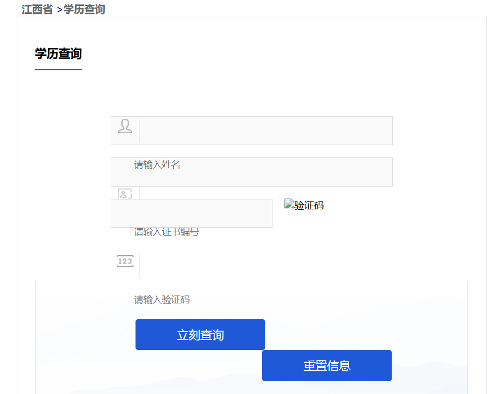 江西省高中畢業(yè)證查詢(xún)系統(tǒng)入口