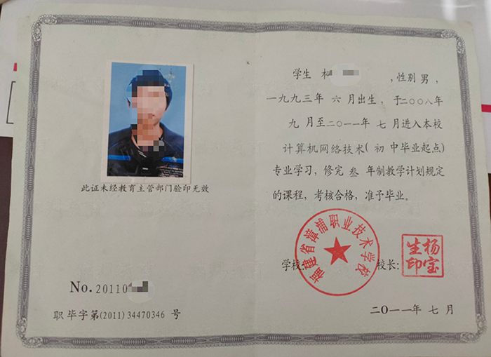 福州市高中畢業(yè)證內(nèi)容頁