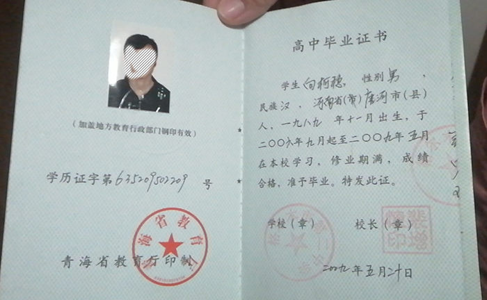 青海省高中畢業(yè)證書電子版在哪查