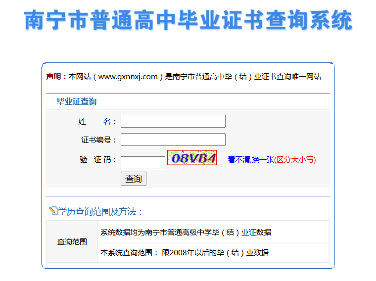 廣西高中畢業(yè)證查詢系統(tǒng)官網(wǎng)