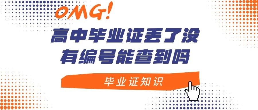 內(nèi)蒙古高中畢業(yè)證查詢流程詳解