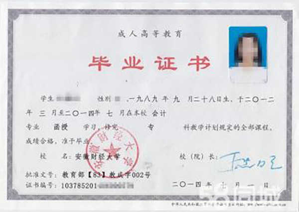 安徽財(cái)經(jīng)大學(xué)畢業(yè)證模板
