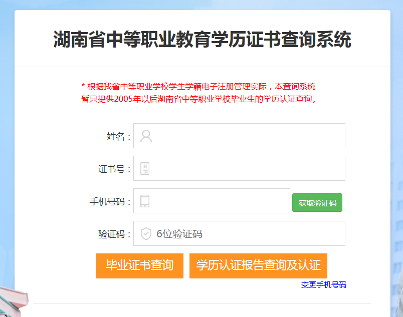 湖南省中專畢業(yè)證查詢系統(tǒng)入口
