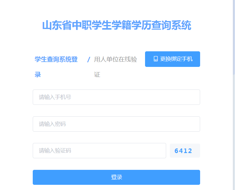 山東省中等職業(yè)學(xué)校畢業(yè)證查詢