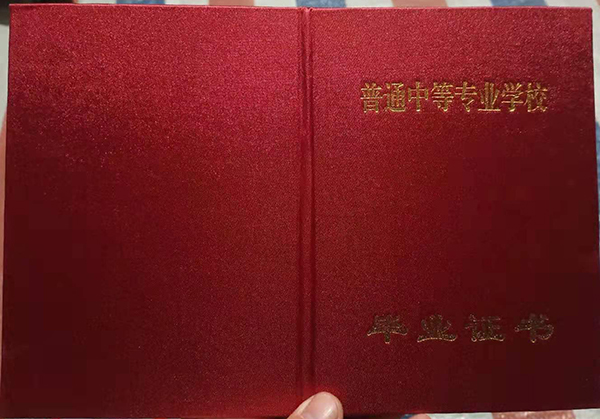 遼寧省中專畢業(yè)證封皮模板