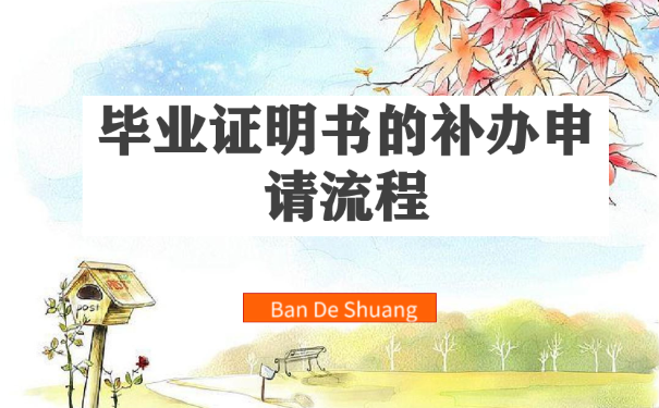 安徽省中等職業(yè)學(xué)校學(xué)歷證明書辦理