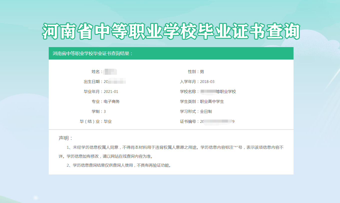 河南省中職畢業(yè)證書在線查詢功能正式上線