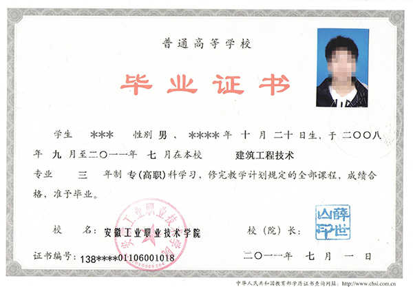 統(tǒng)招?？飘厴I(yè)證模板免費下載