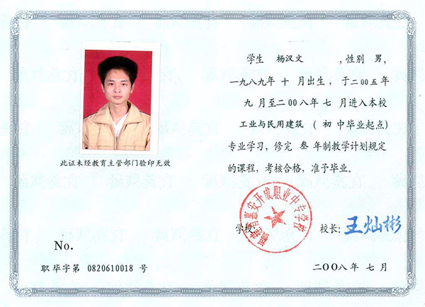 福建省中專畢業(yè)證是什么樣子的圖片