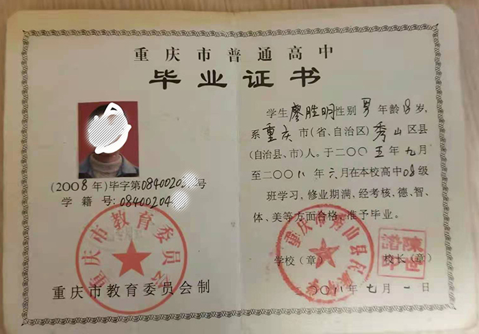 忠縣2004年高中畢業(yè)證圖片