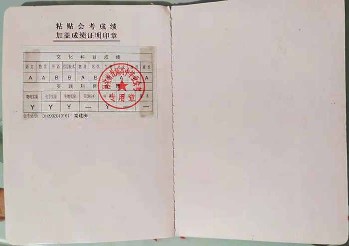 河北省2004年高中畢業(yè)證成績單