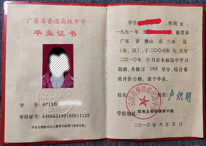 海豐縣2004年高中畢業(yè)證圖片