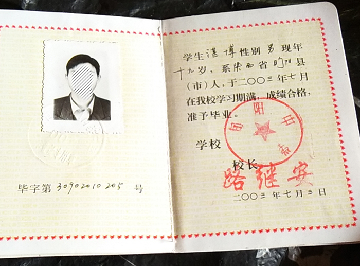 陜西子洲2004年高中畢業(yè)證樣本