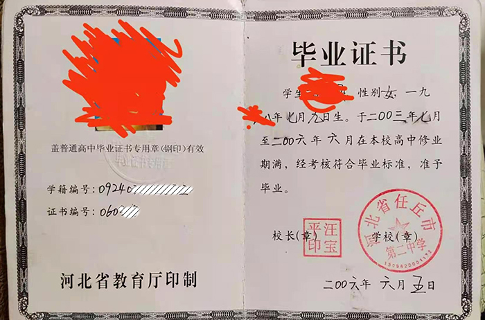 河北邢臺2004年高中畢業(yè)證樣本