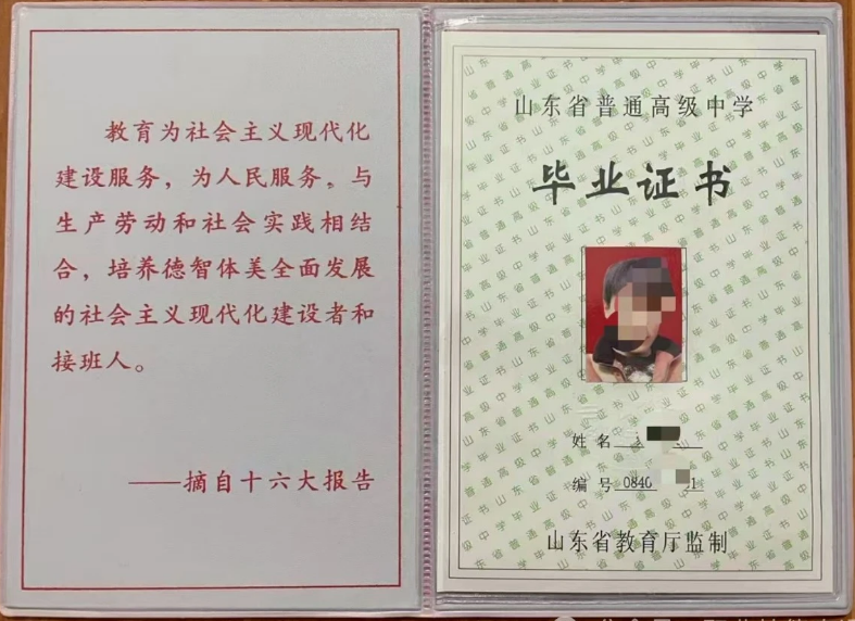 滕州市2004年高中畢業(yè)證內(nèi)頁(yè)