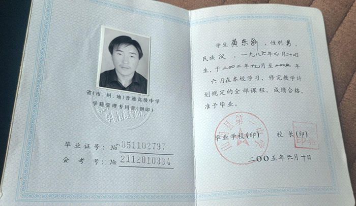 武威市2000年高中畢業(yè)證樣本