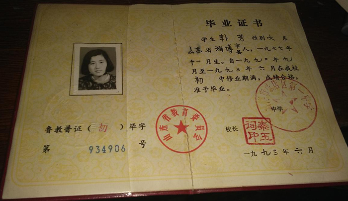 泰安市2000年高中畢業(yè)證內(nèi)頁