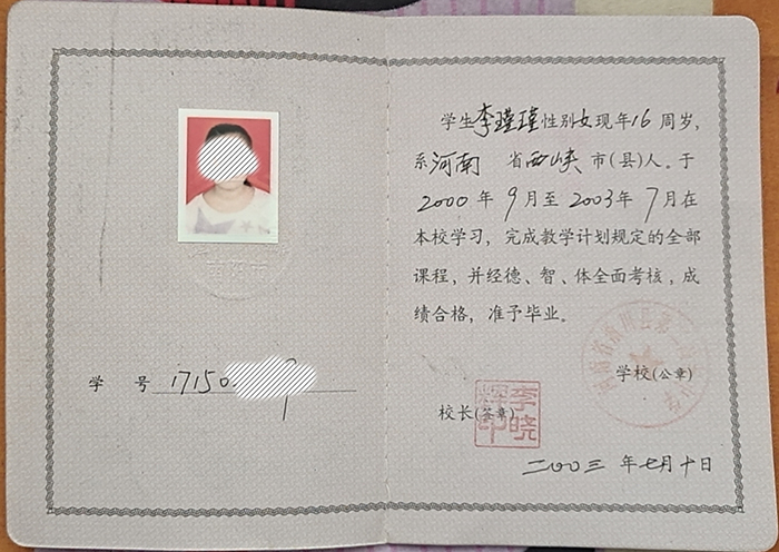 臨潁縣2000年高中畢業(yè)證樣本及圖片參數(shù)