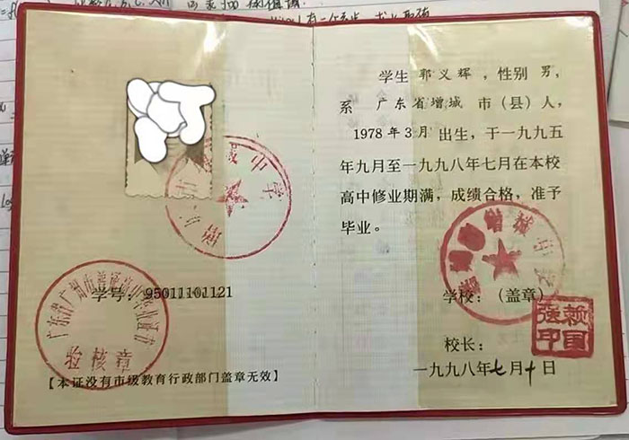 2000年高中畢業(yè)證PSD模板