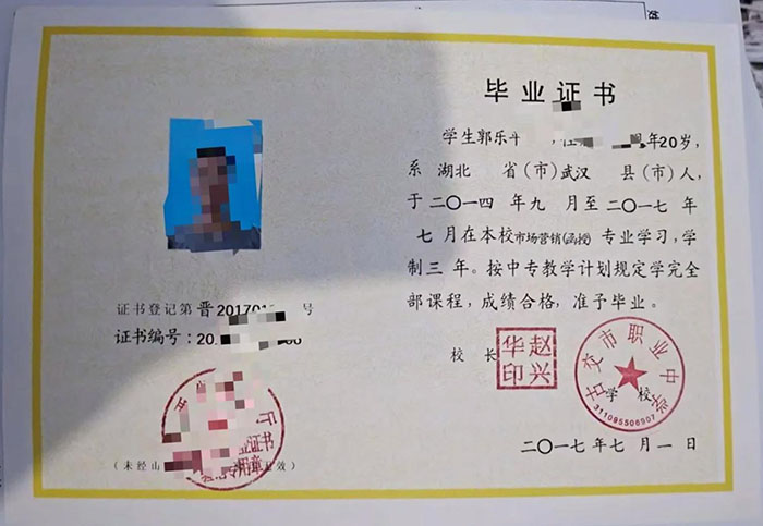 山西古交函授中專畢業(yè)證樣本