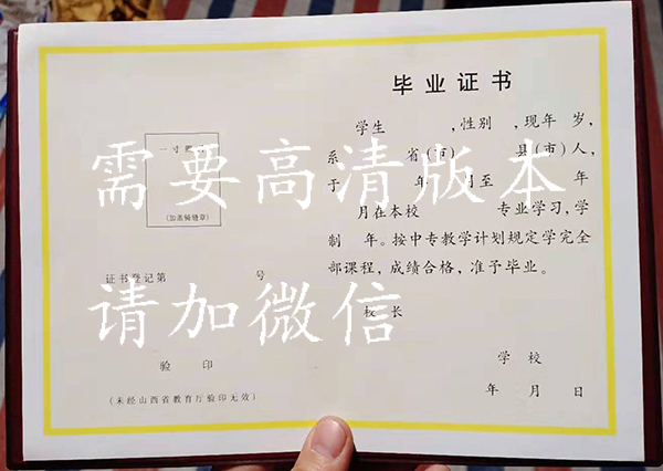 山西古交職業(yè)中專全日制與函授畢業(yè)證樣本