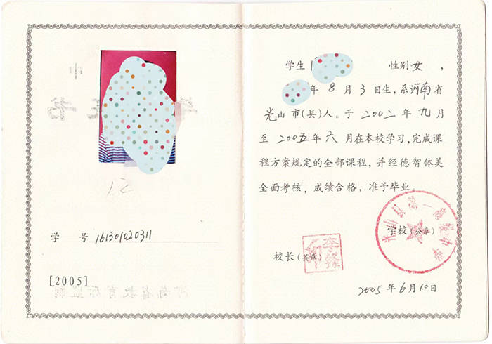 汝南縣2005年高中畢業(yè)證樣本及圖片