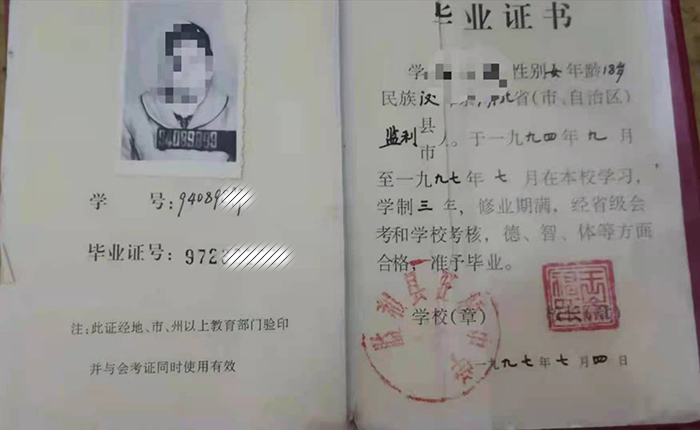 武漢市2000年高中畢業(yè)證樣本及圖片參數(shù)