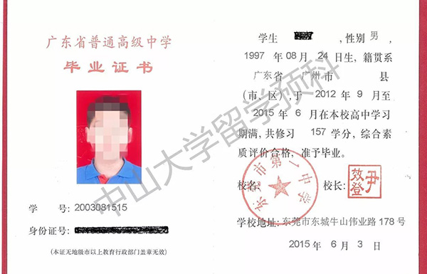 廣州市2005年高中畢業(yè)證樣本及圖片