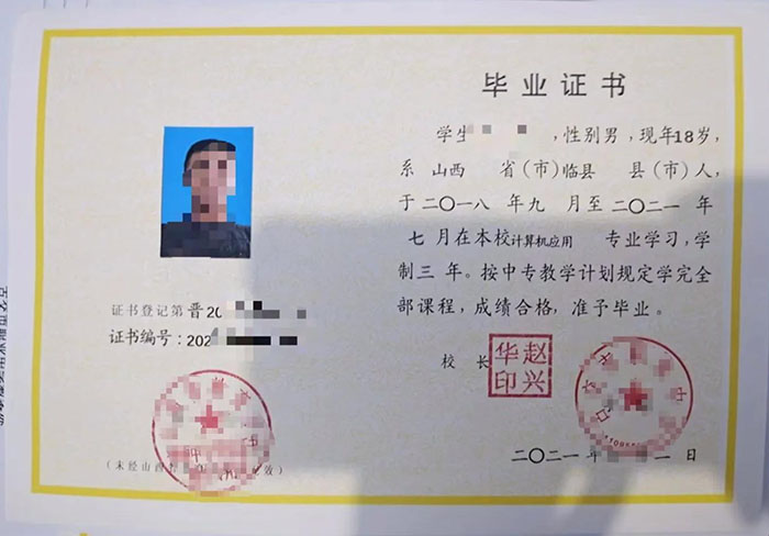 山西古交職業(yè)中專畢業(yè)證樣本