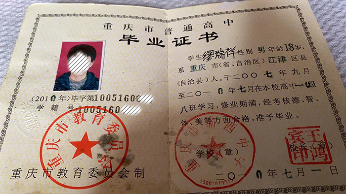 重慶南川2005年高中畢業(yè)證樣本及圖片