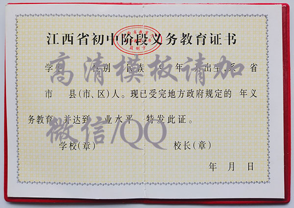 江西省2000年初中畢業(yè)證內(nèi)頁(yè)