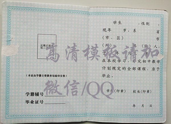 甘肅省2000年初中畢業(yè)證樣本