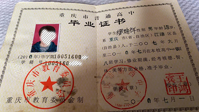 綦江2002年高中畢業(yè)證模版