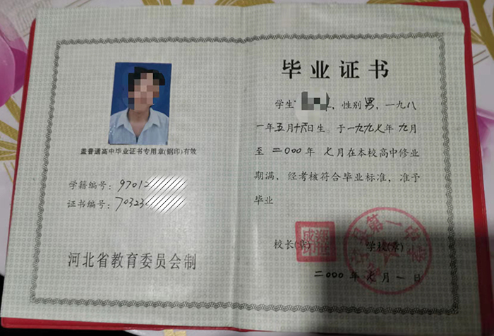 唐山市2002年高中畢業(yè)證樣本及圖片