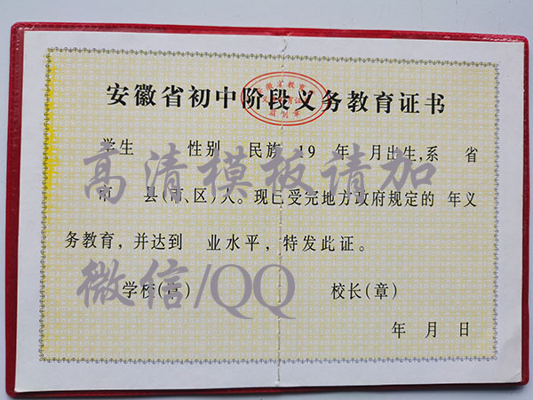 安徽省2000年初中畢業(yè)證樣本