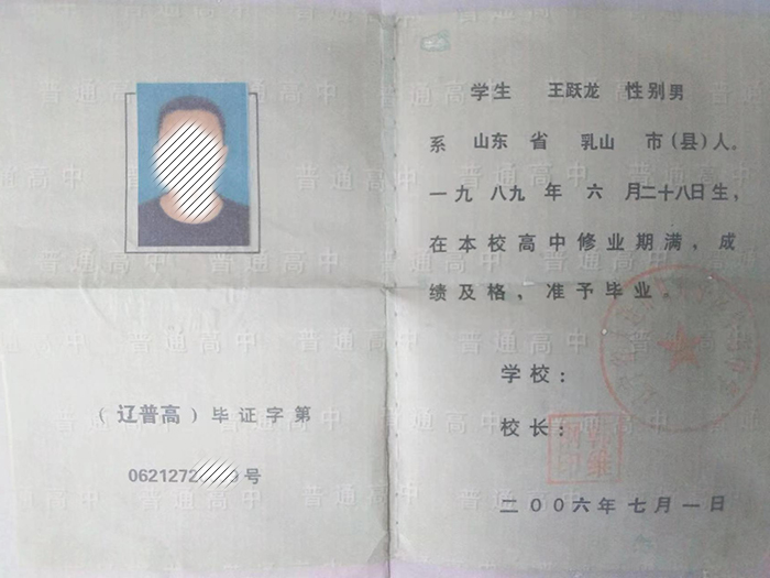 莊河市2003年高中畢業(yè)證樣本及圖片