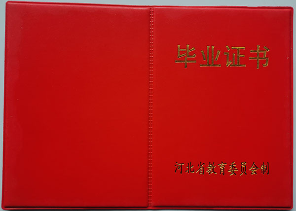 唐山市2002年高中畢業(yè)證封皮